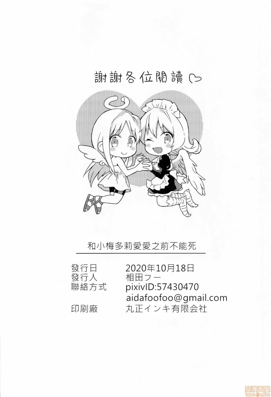 和小梅多莉爱爱之前不能死 第61页