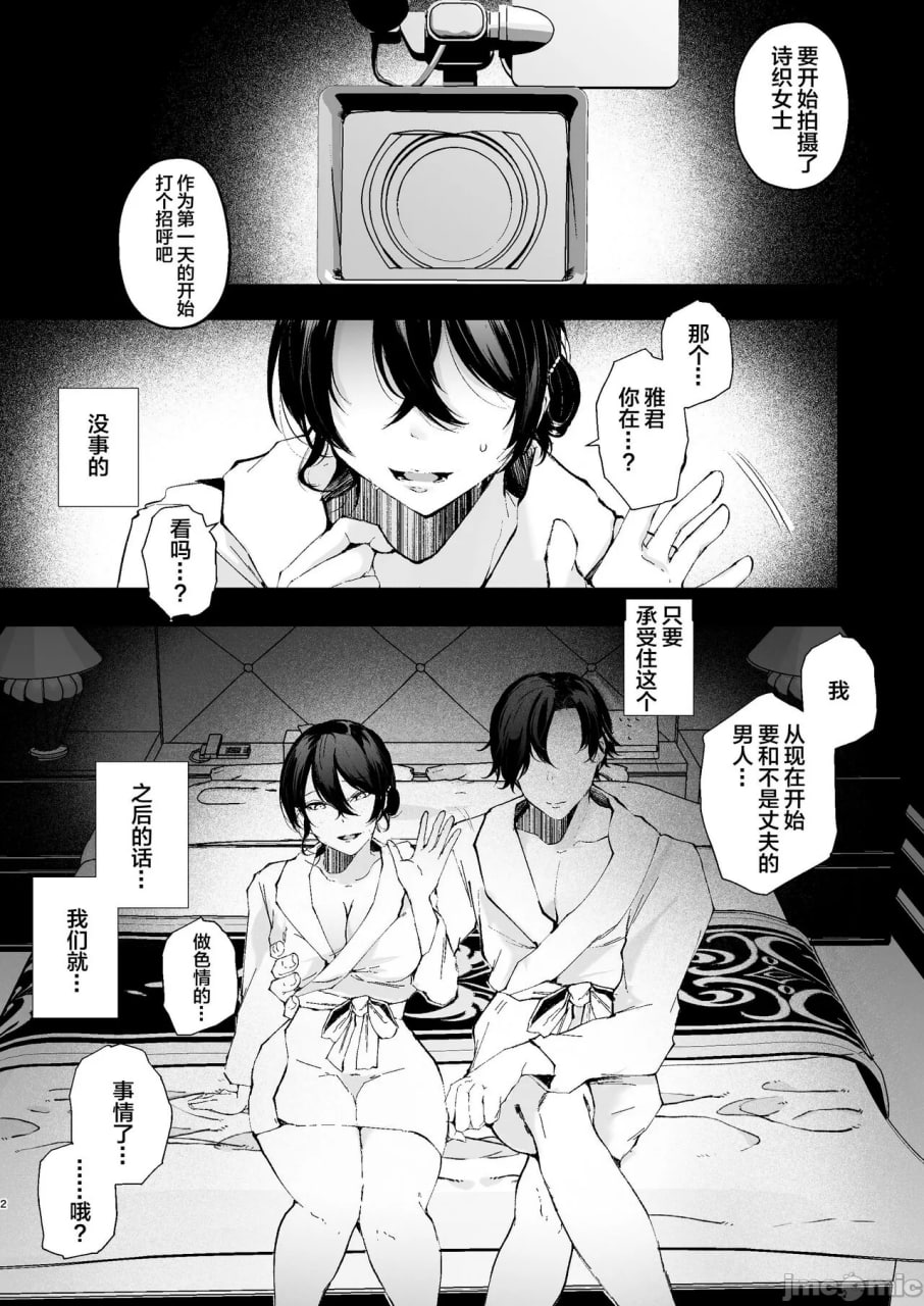 被政府公认性咨询师夺走的我的妻子 第2页