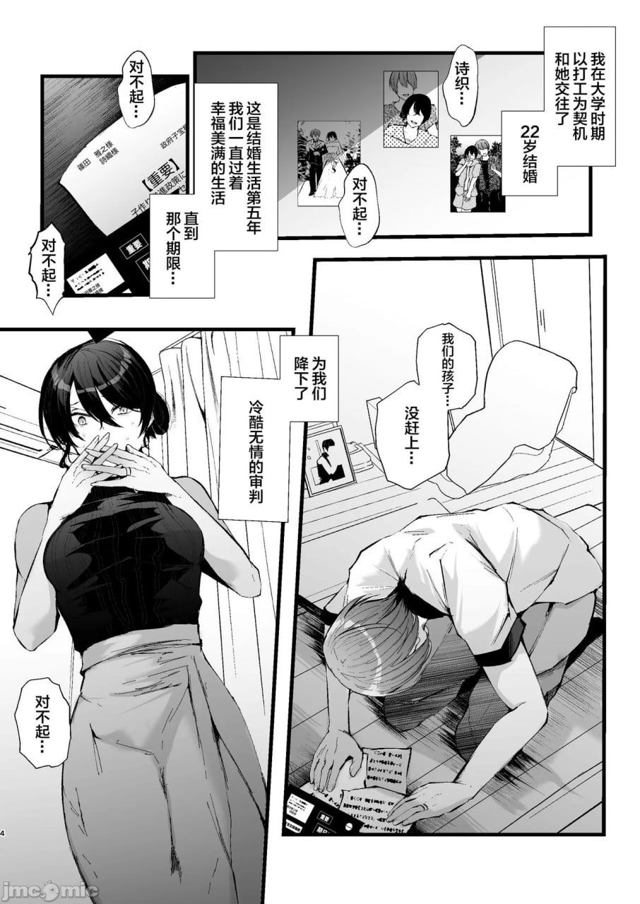 被政府公认性咨询师夺走的我的妻子 第4页