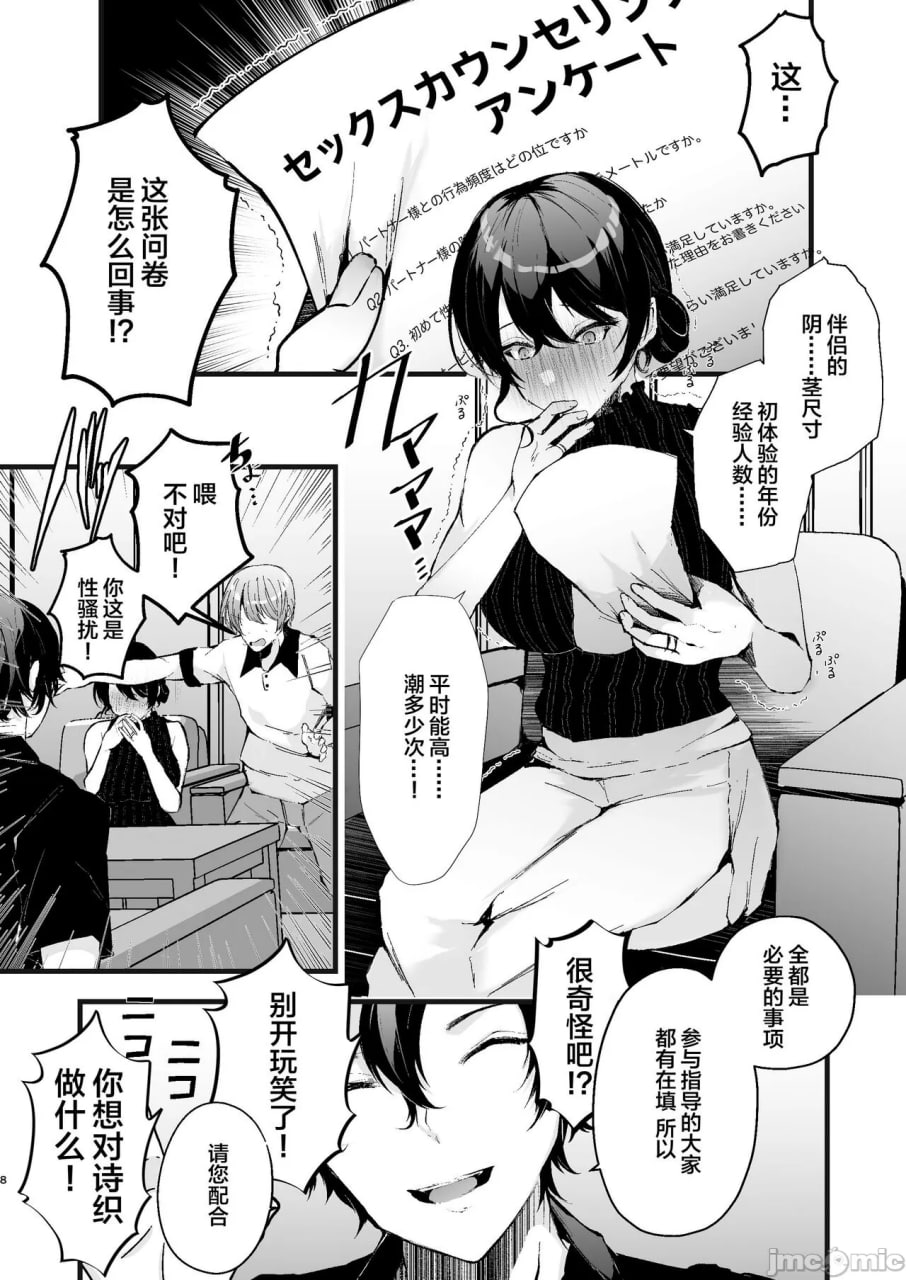 被政府公认性咨询师夺走的我的妻子 第8页