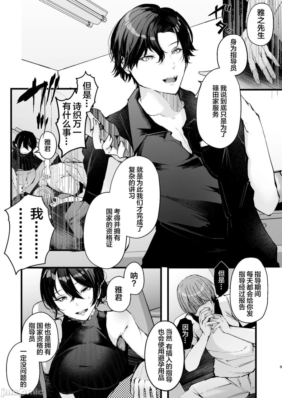 被政府公认性咨询师夺走的我的妻子 第9页