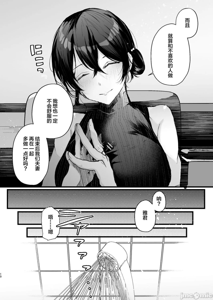 被政府公认性咨询师夺走的我的妻子 第10页