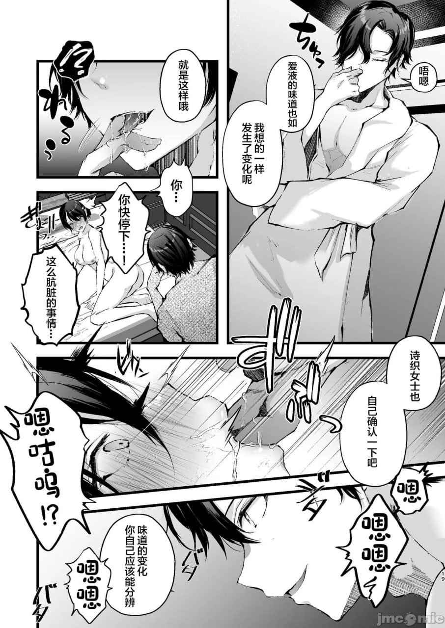 被政府公认性咨询师夺走的我的妻子 第19页
