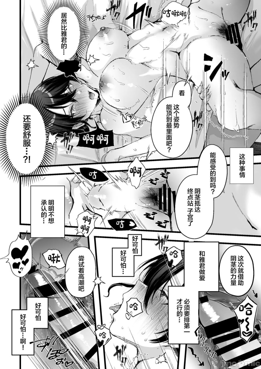 被政府公认性咨询师夺走的我的妻子 第25页
