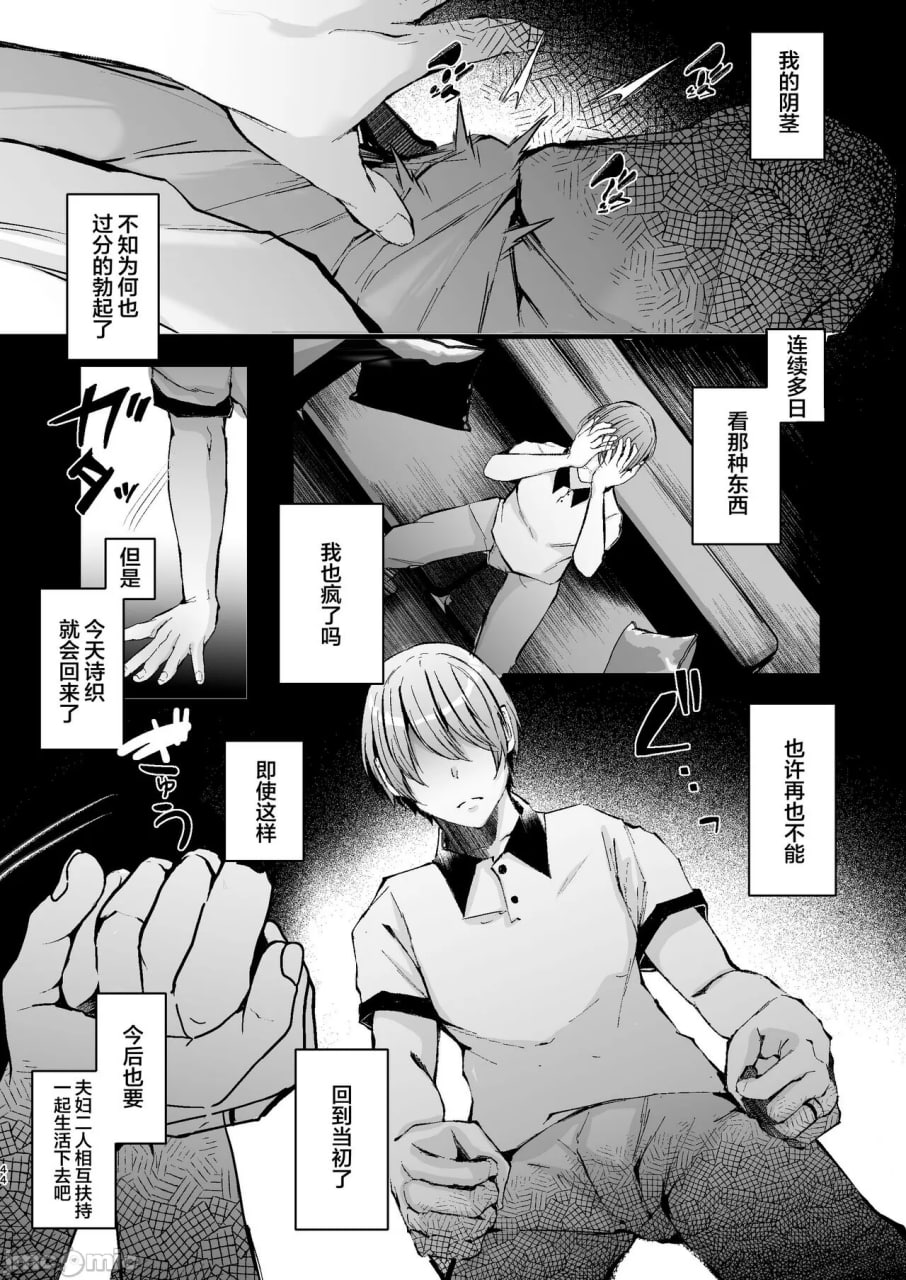被政府公认性咨询师夺走的我的妻子 第44页