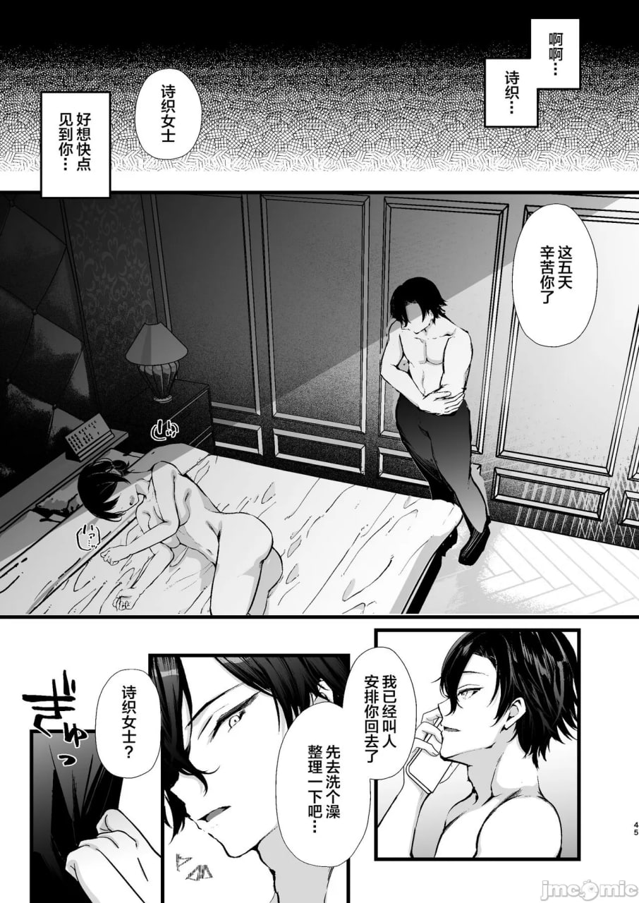 被政府公认性咨询师夺走的我的妻子 第45页