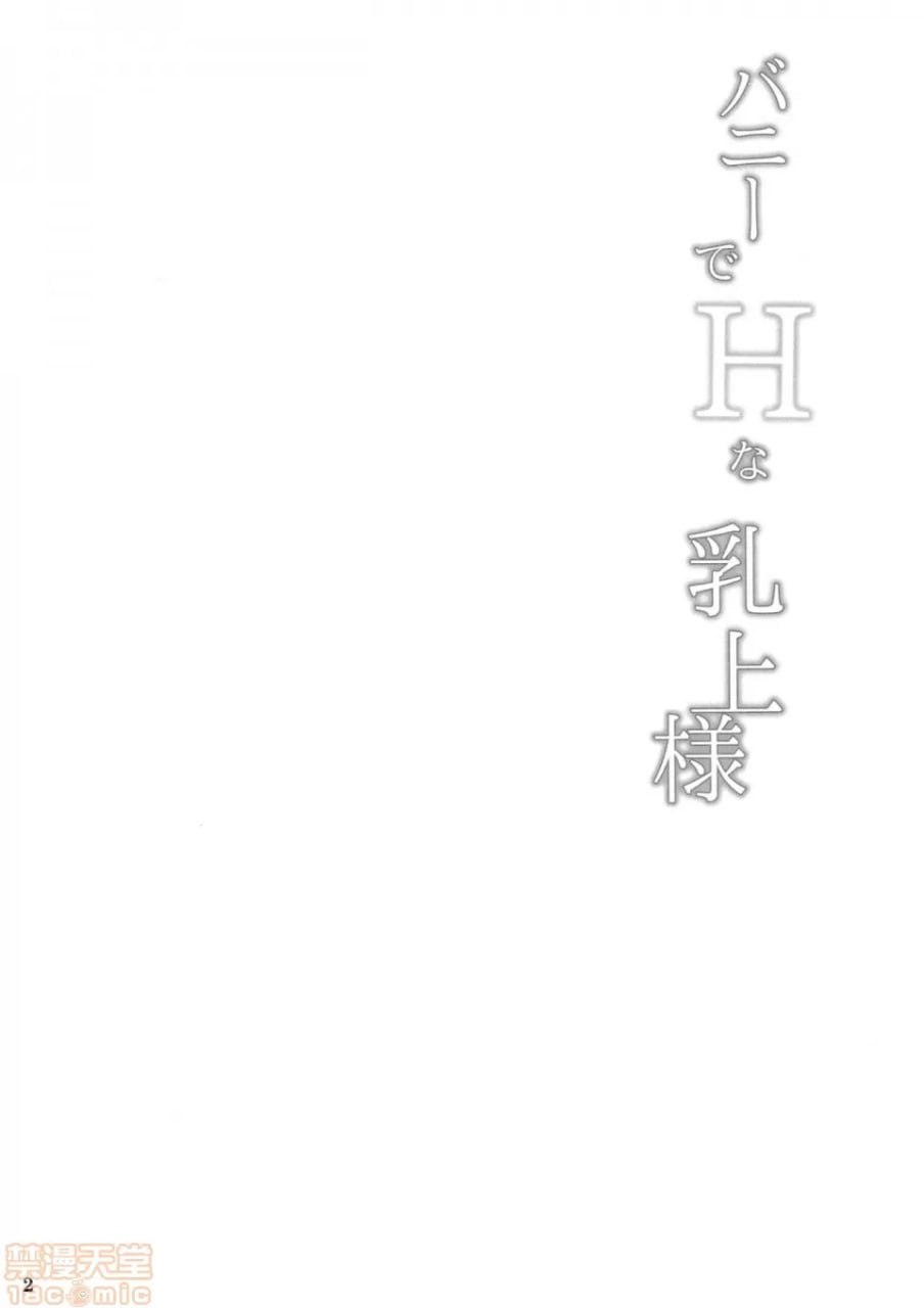 兔女郎H乳上司 第3页