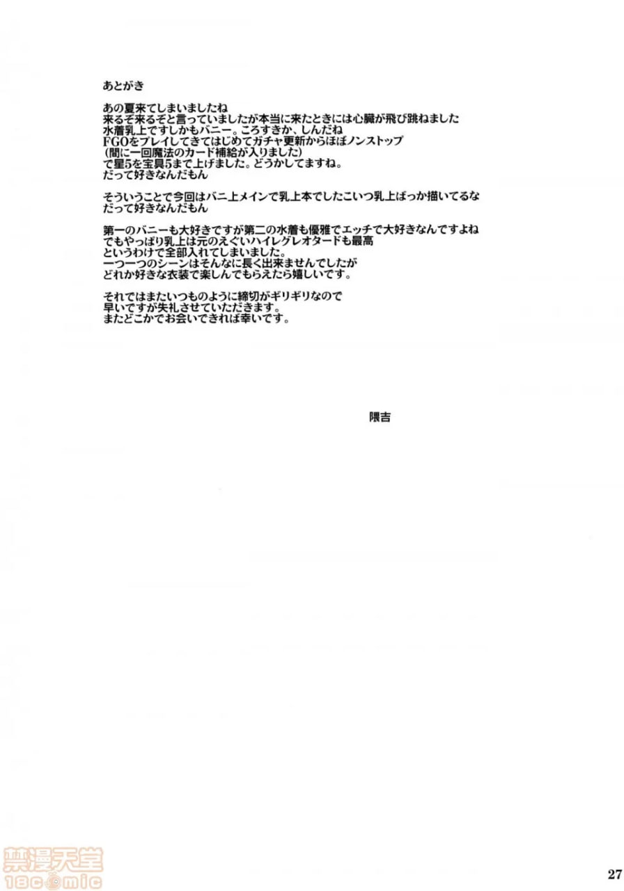 兔女郎H乳上司 第28页