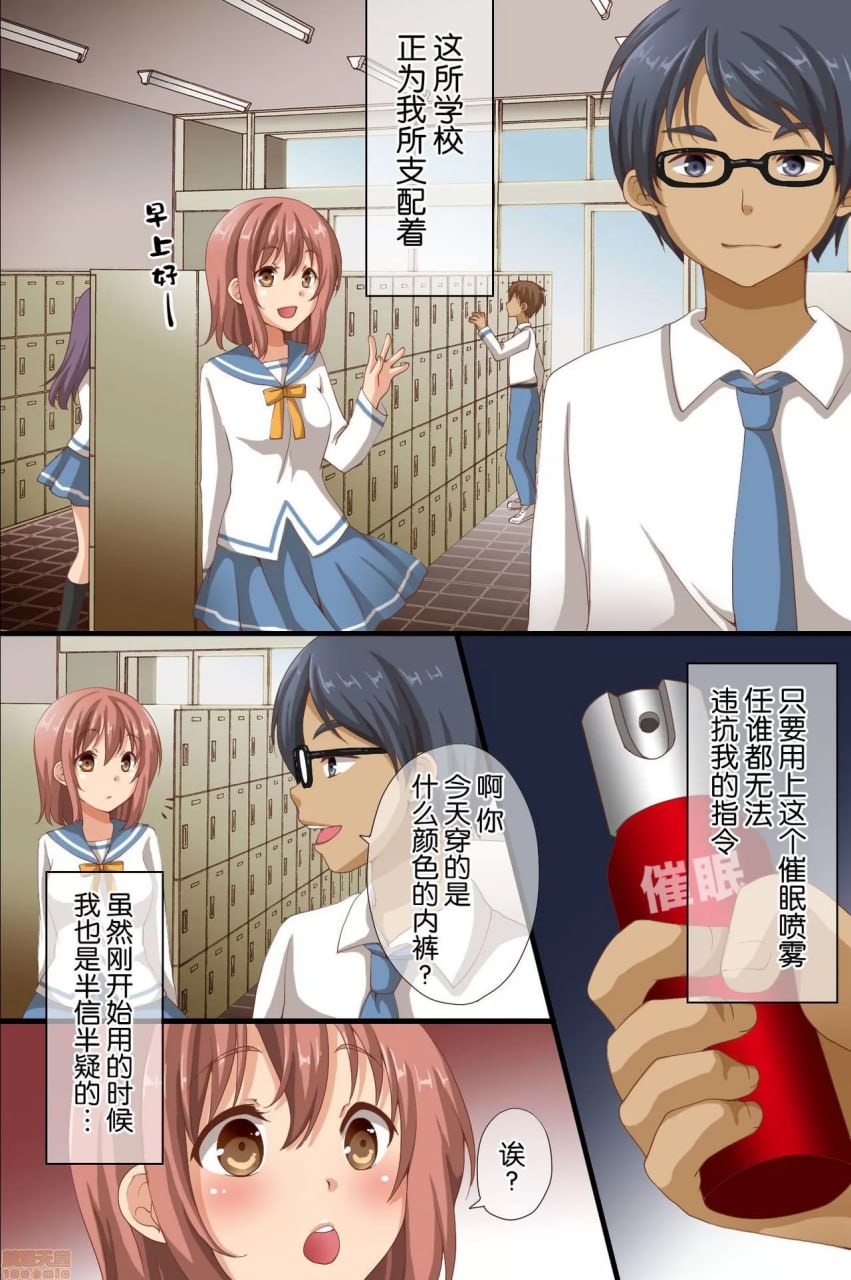 被催眠支配的学园 第3页