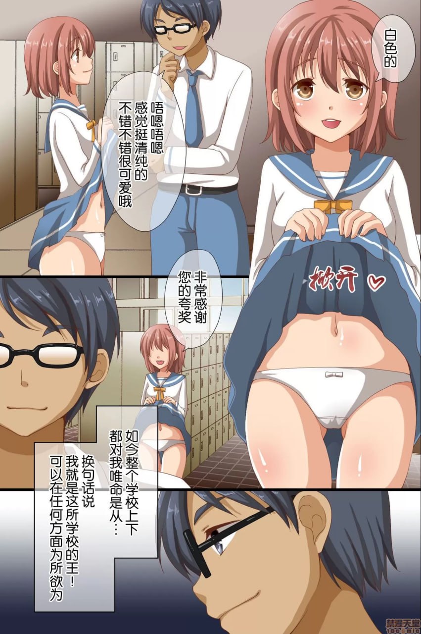被催眠支配的学园 第4页
