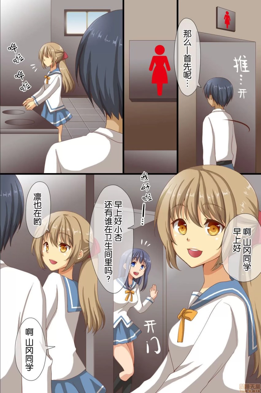 被催眠支配的学园 第5页