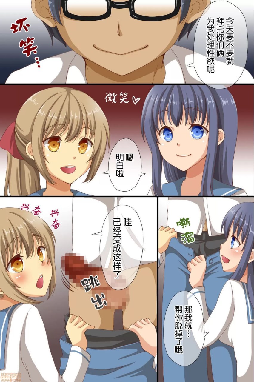 被催眠支配的学园 第6页