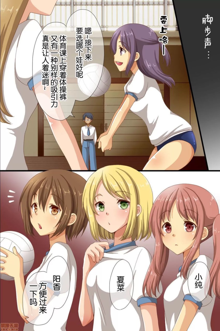 被催眠支配的学园 第23页