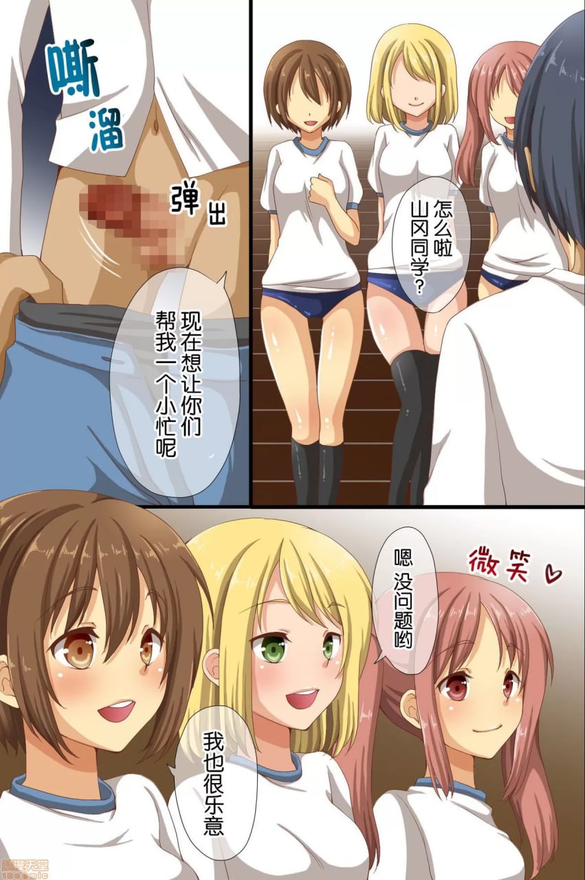 被催眠支配的学园 第24页