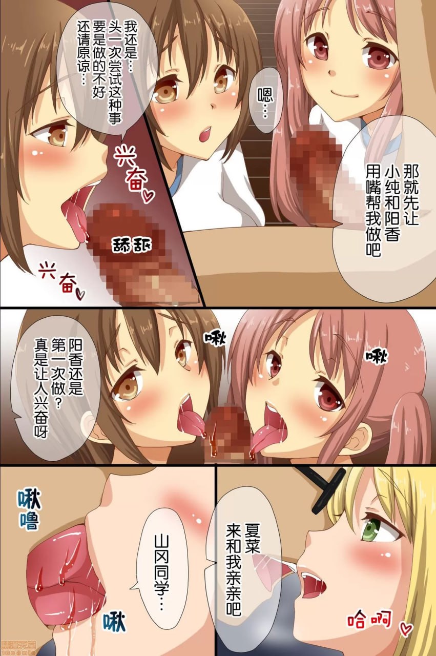 被催眠支配的学园 第25页