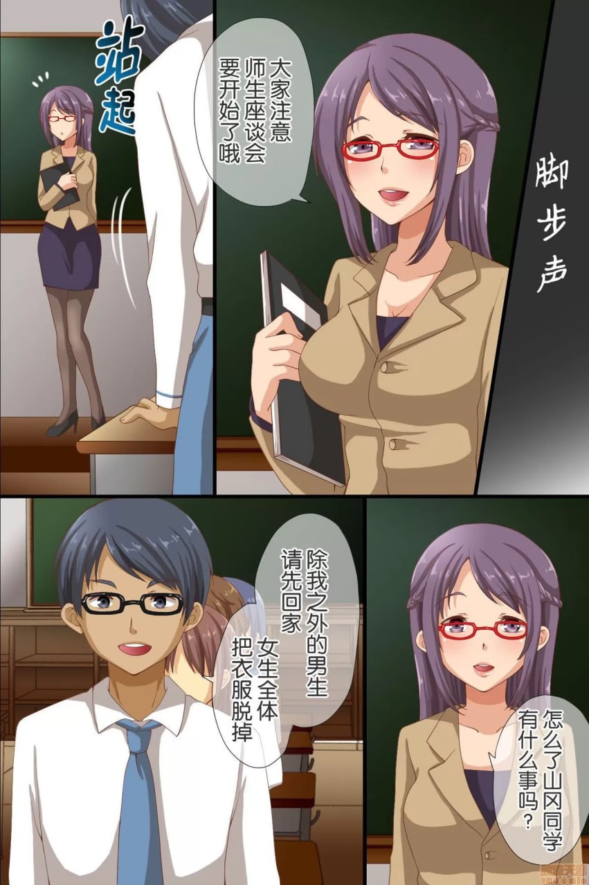 被催眠支配的学园 第37页