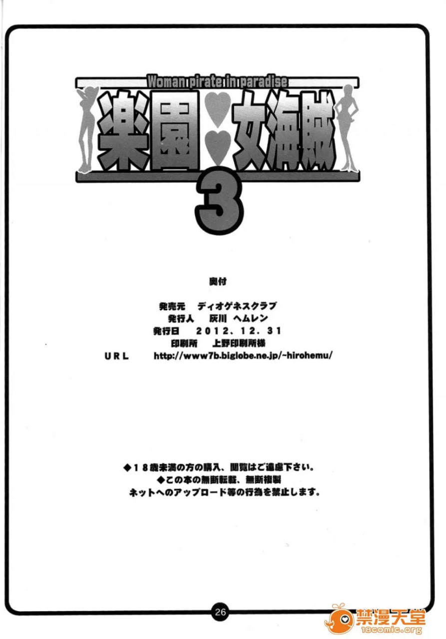 乐园女海贼 第24页