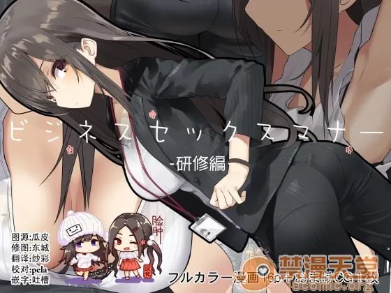 商务性爱礼仪研修 第1页