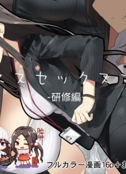 商务性爱礼仪研修