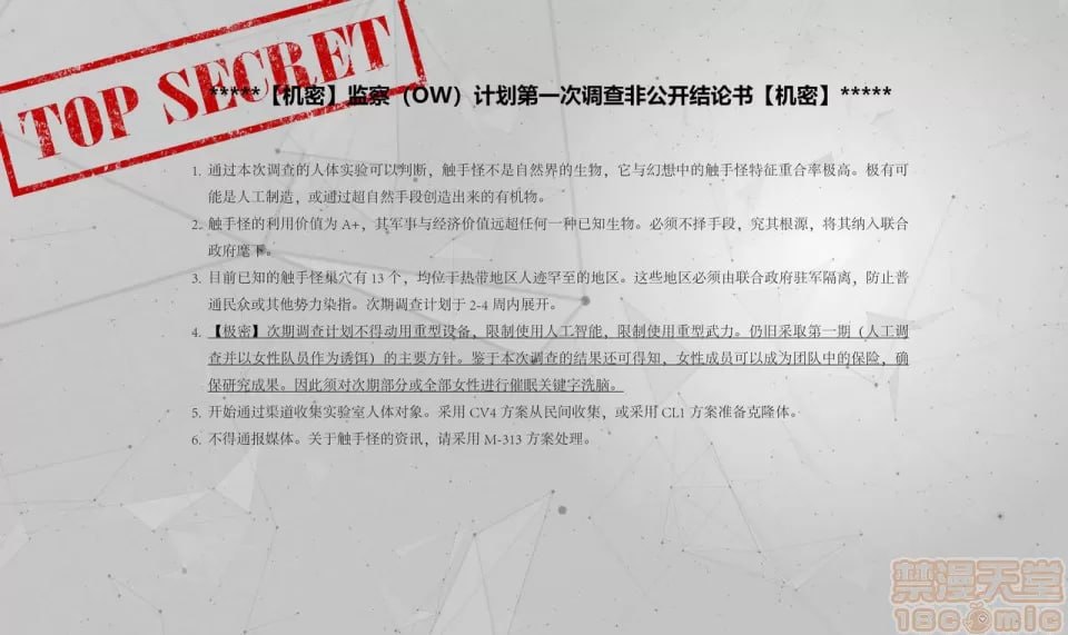守望的终结 第65页