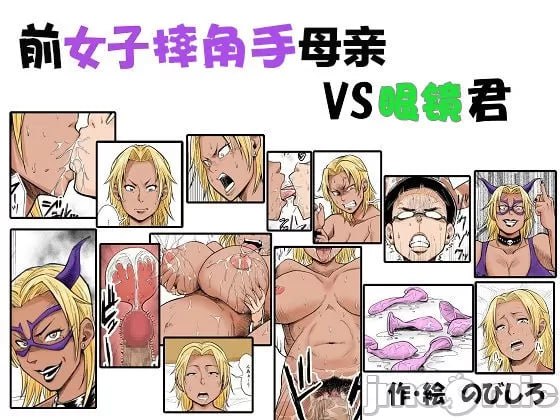 原女子职业选手妈妈VS眼镜君 第2页