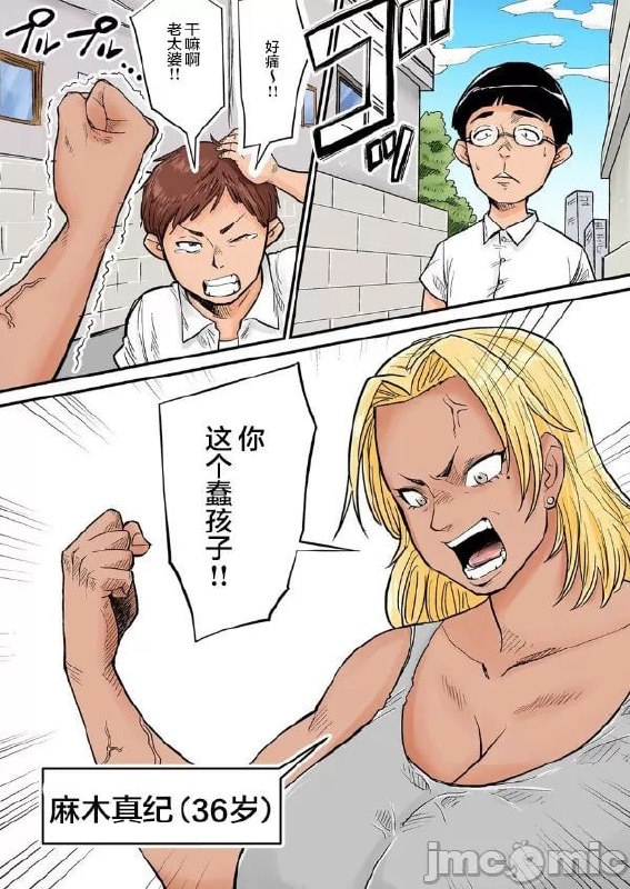 原女子职业选手妈妈VS眼镜君 第3页