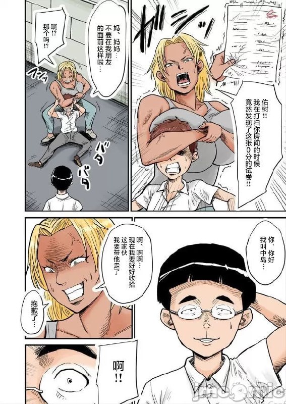 原女子职业选手妈妈VS眼镜君 第4页