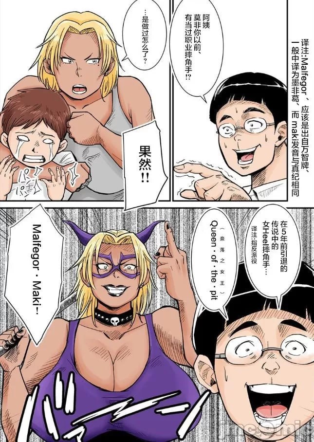 原女子职业选手妈妈VS眼镜君 第5页
