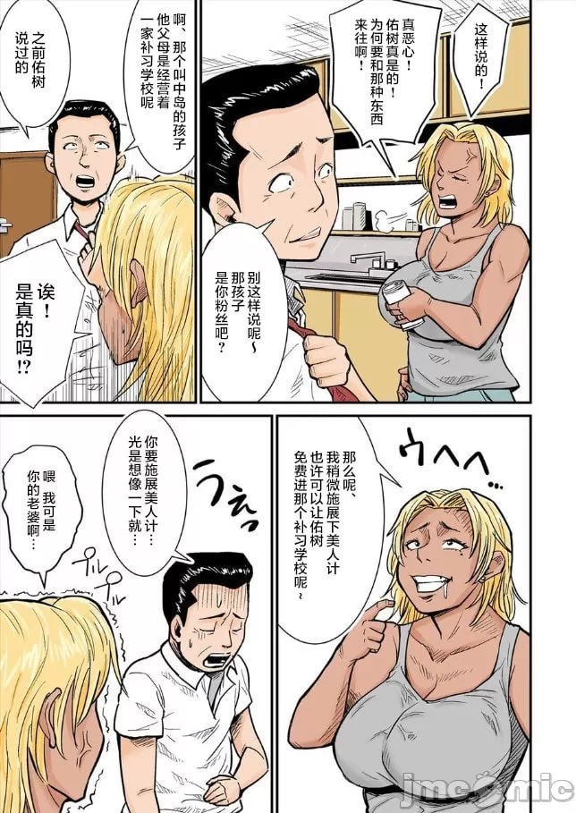 原女子职业选手妈妈VS眼镜君 第7页