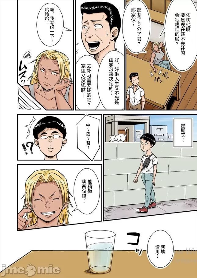 原女子职业选手妈妈VS眼镜君 第8页