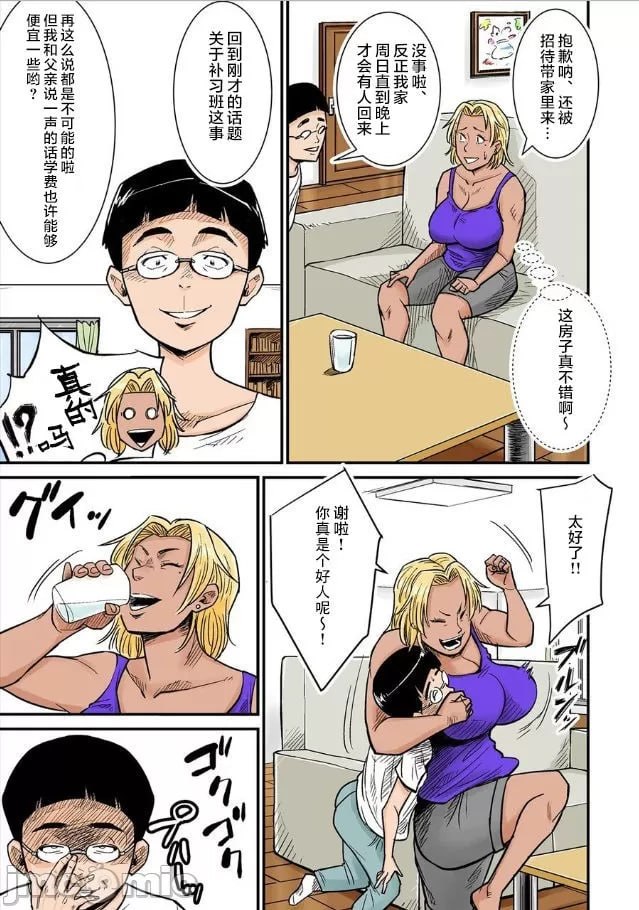 原女子职业选手妈妈VS眼镜君 第9页