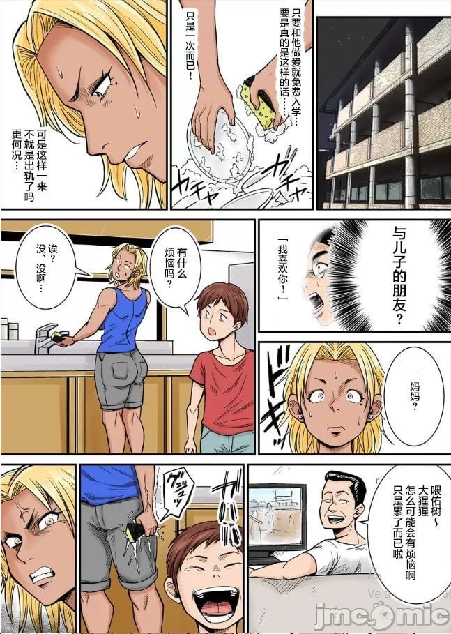 原女子职业选手妈妈VS眼镜君 第16页