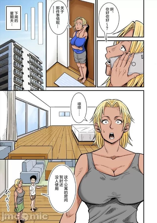 原女子职业选手妈妈VS眼镜君 第17页