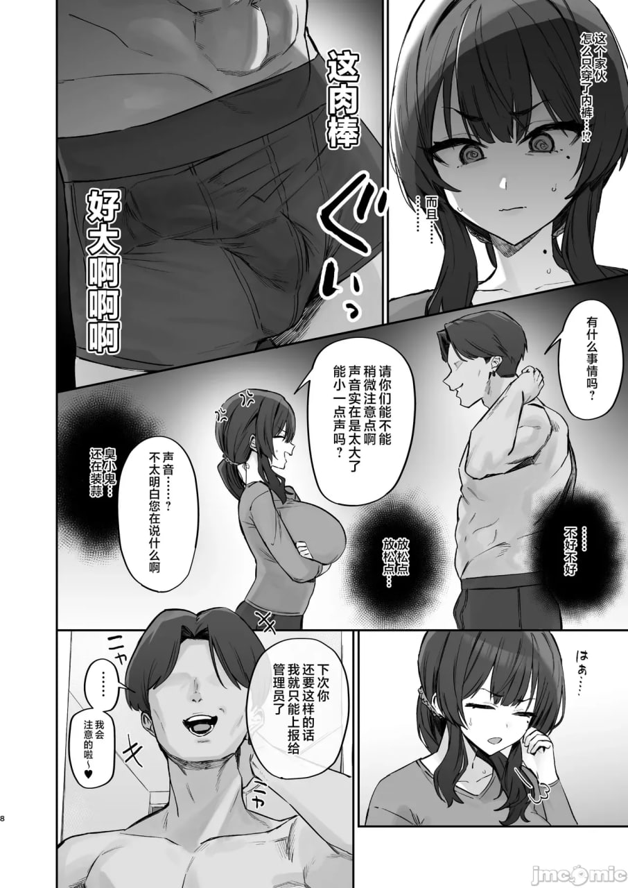 注意邻里纠纷 第8页