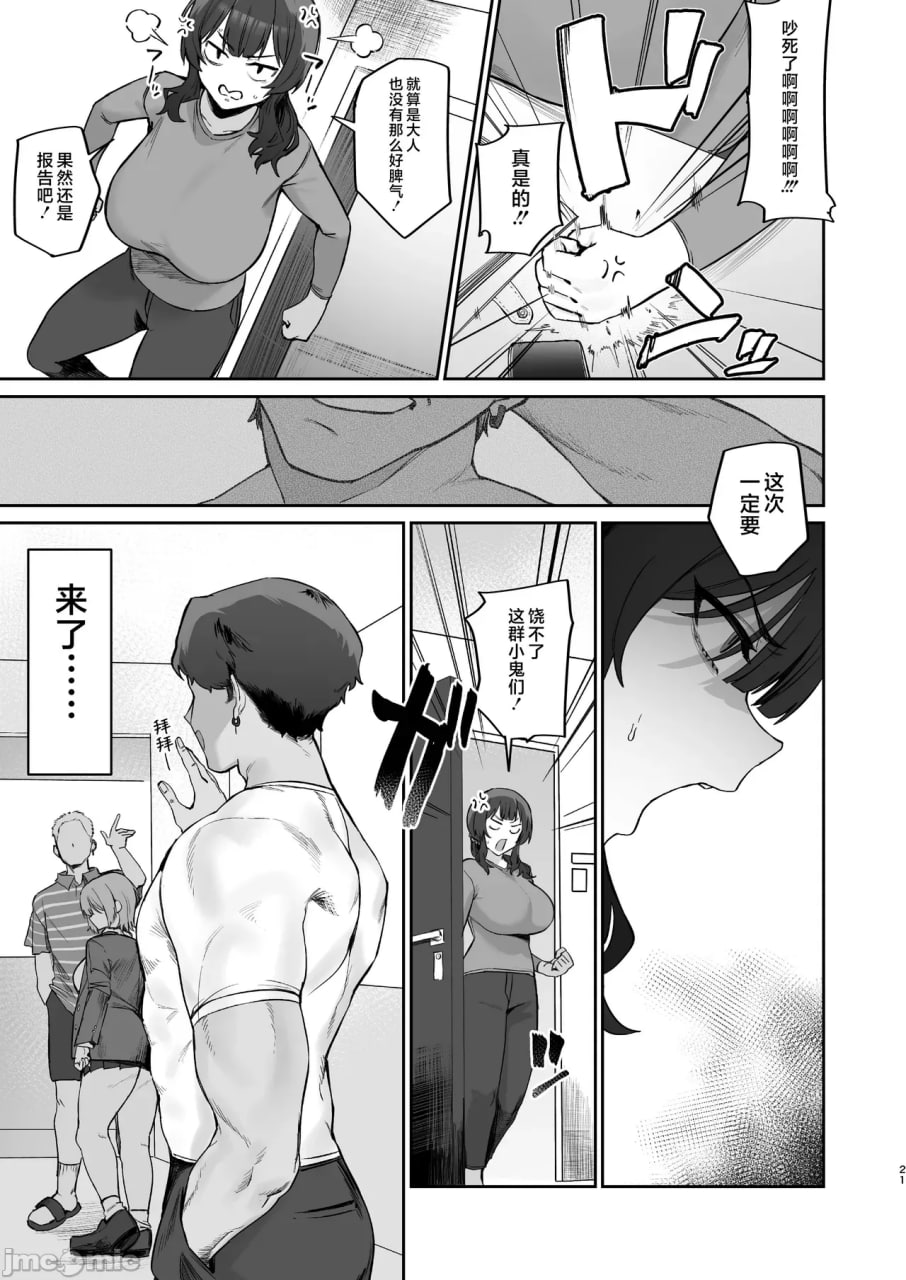 注意邻里纠纷 第21页