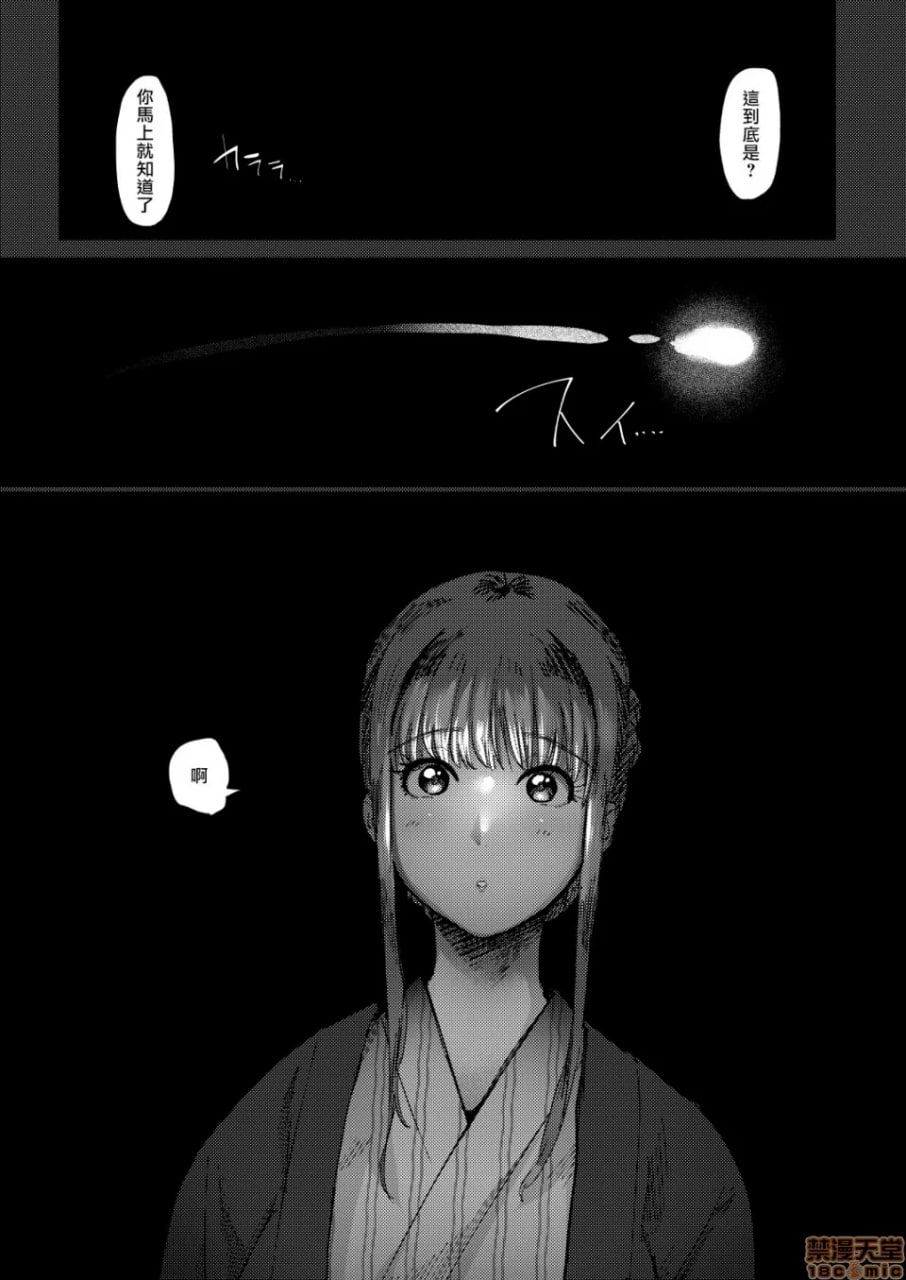 萤火 第8页
