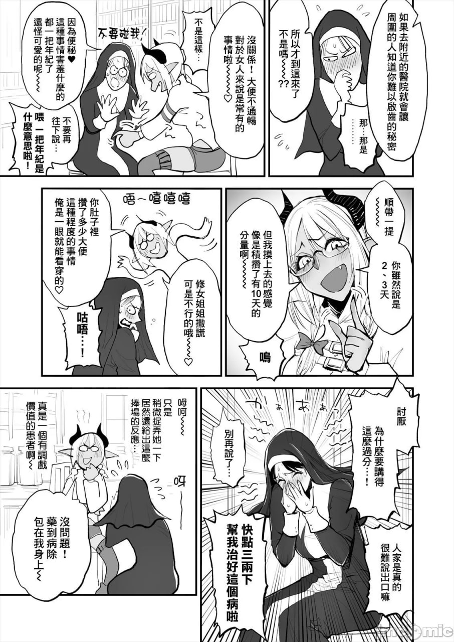 便秘的修女姐姐和扶她医生 第5页