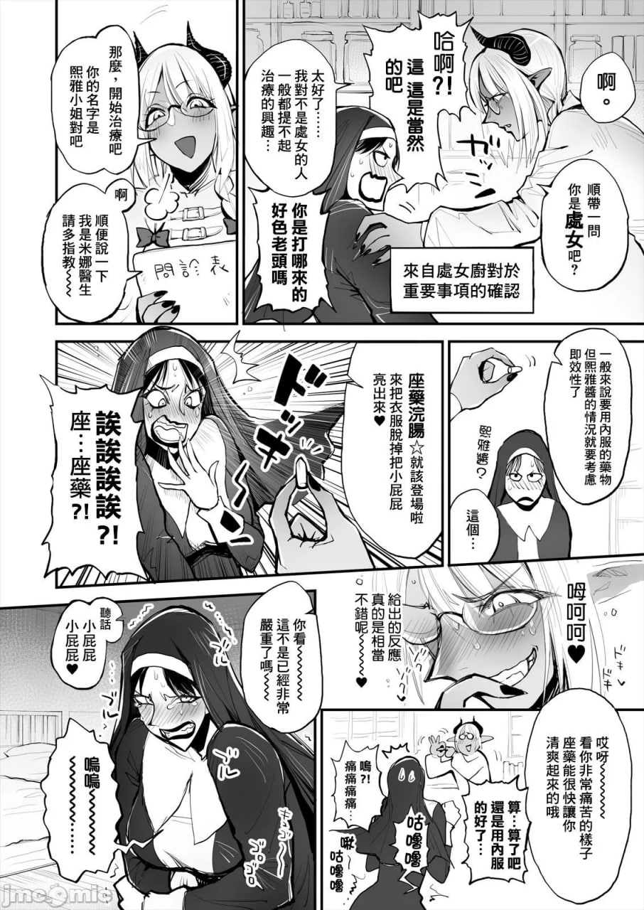 便秘的修女姐姐和扶她医生 第6页