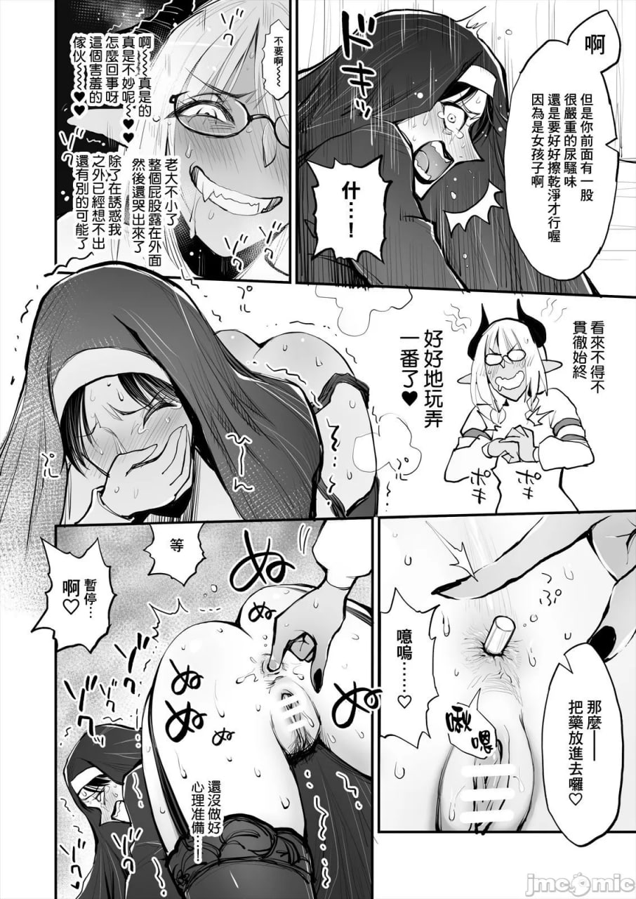 便秘的修女姐姐和扶她医生 第10页