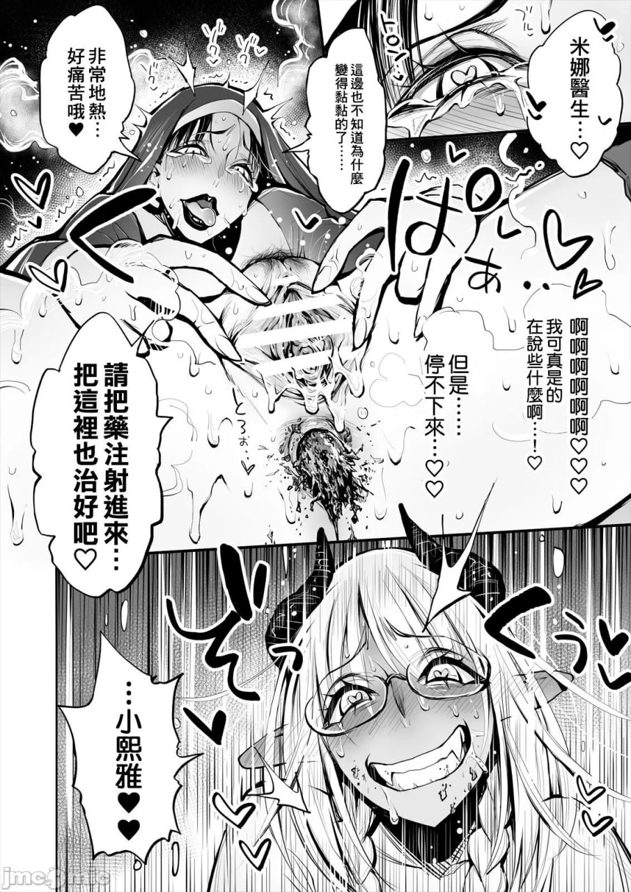 便秘的修女姐姐和扶她医生 第32页
