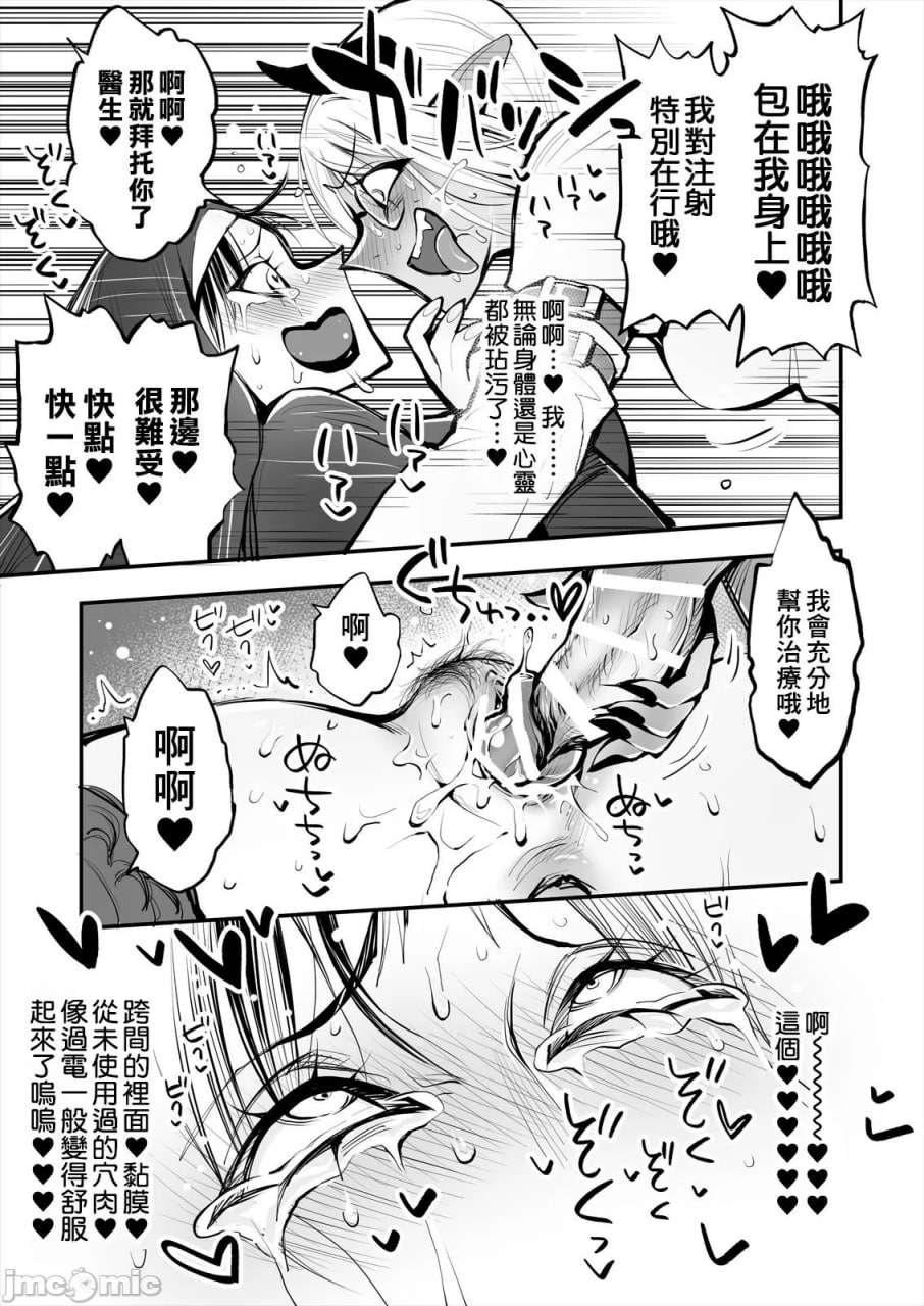 便秘的修女姐姐和扶她医生 第33页