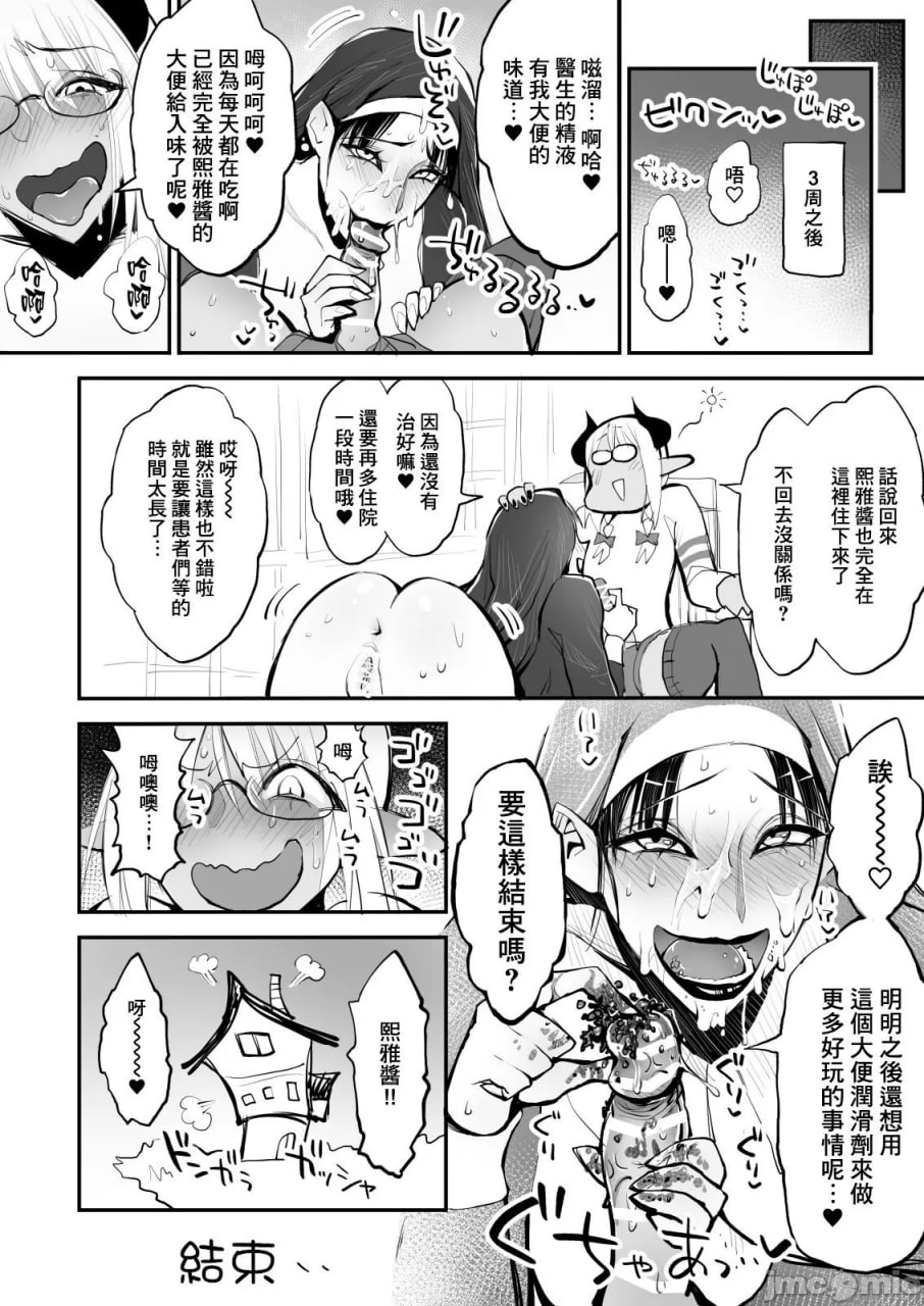便秘的修女姐姐和扶她医生 第42页