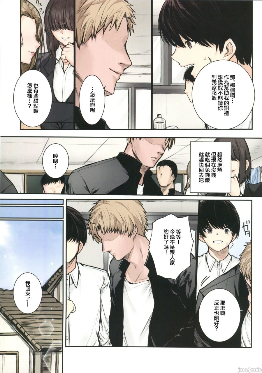 阴キャ君的母亲是我的专用自慰套 第3页