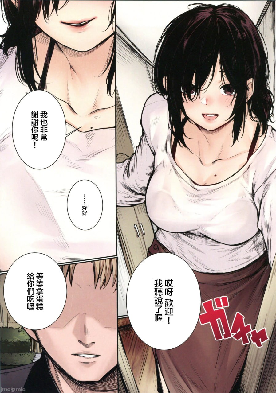 阴キャ君的母亲是我的专用自慰套 第4页