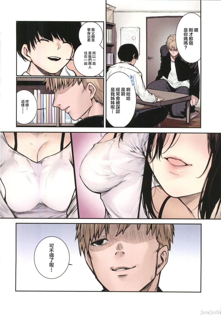 阴キャ君的母亲是我的专用自慰套 第5页