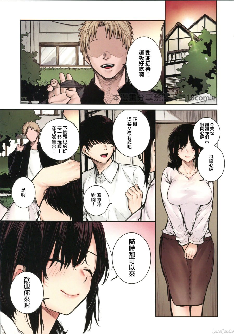 阴キャ君的母亲是我的专用自慰套 第6页