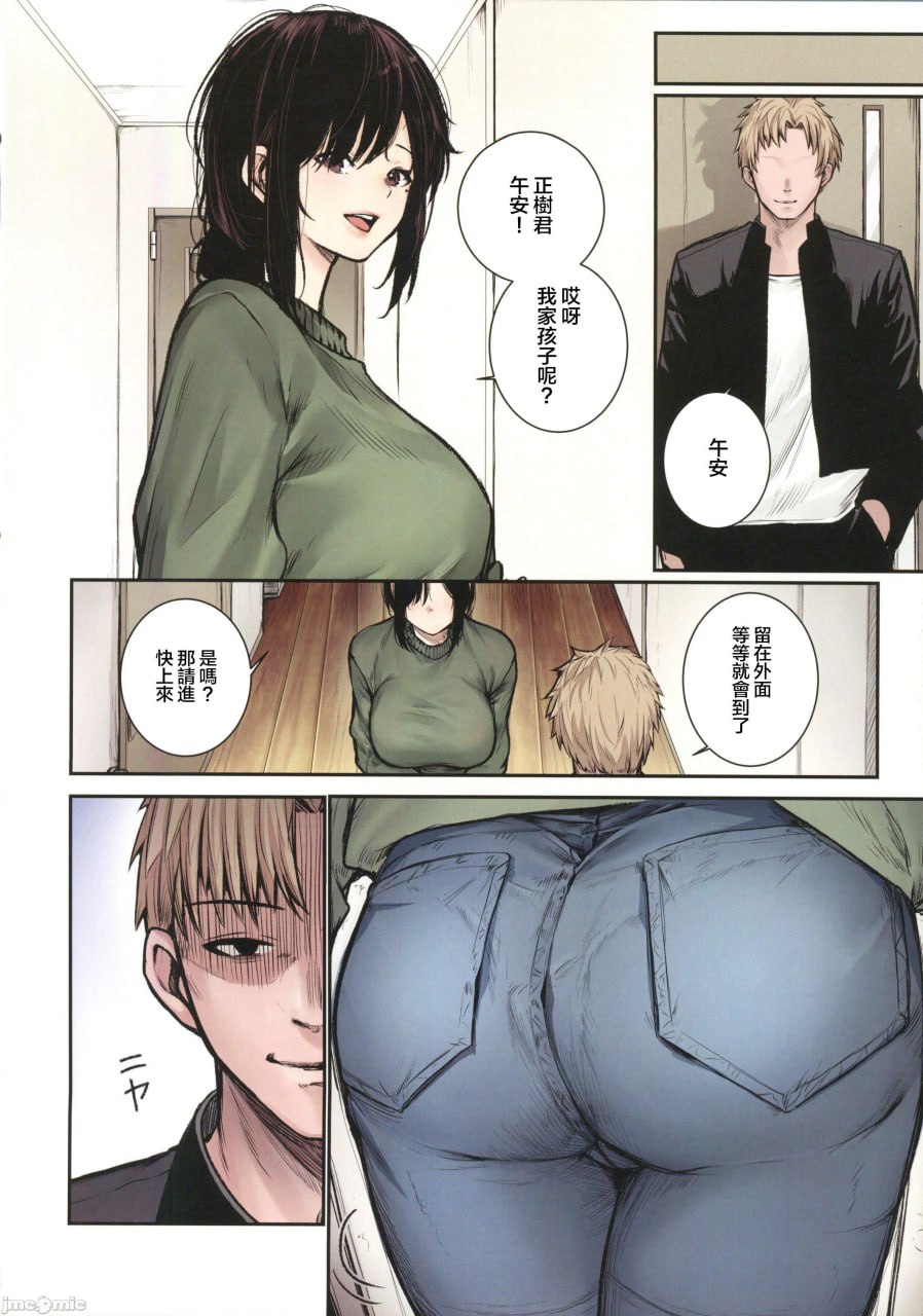 阴キャ君的母亲是我的专用自慰套 第7页