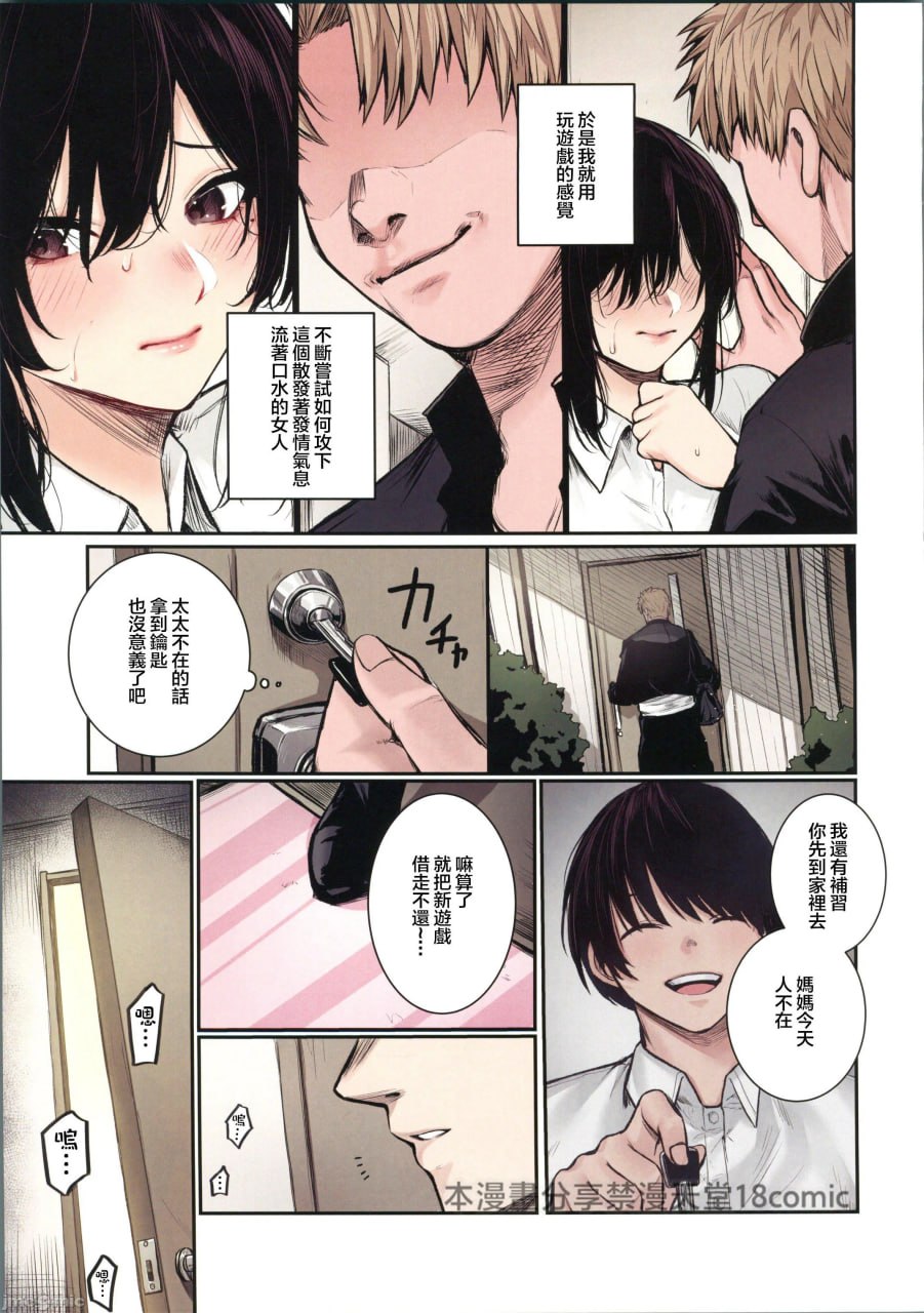 阴キャ君的母亲是我的专用自慰套 第10页