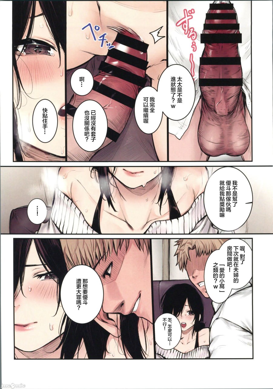 阴キャ君的母亲是我的专用自慰套 第18页