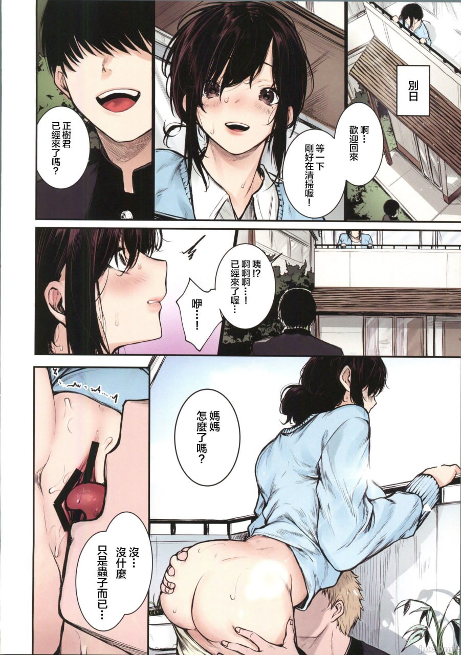 阴キャ君的母亲是我的专用自慰套 第23页